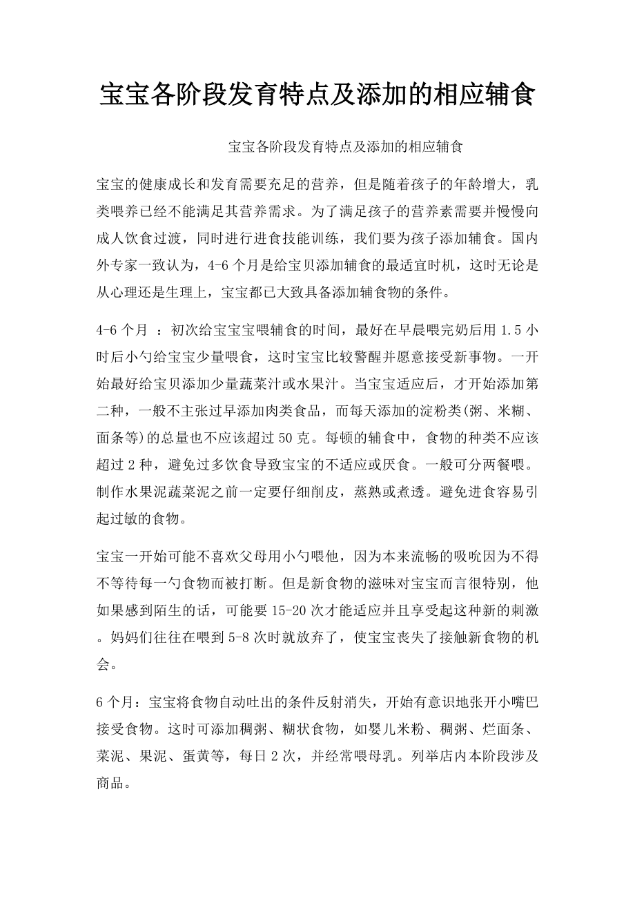 宝宝各阶段发育特点及添加的相应辅食.docx_第1页