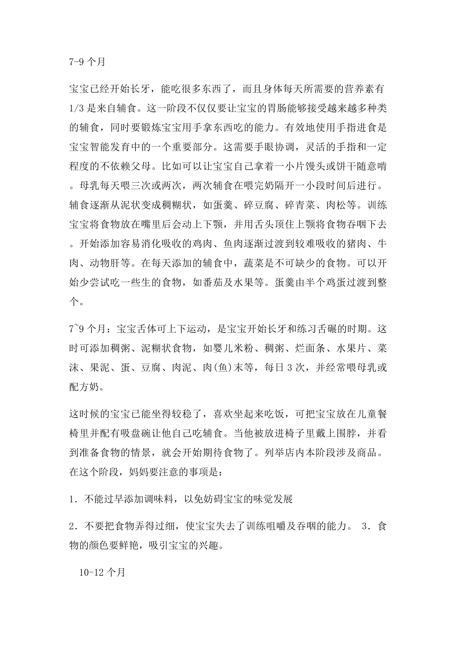 宝宝各阶段发育特点及添加的相应辅食.docx_第2页