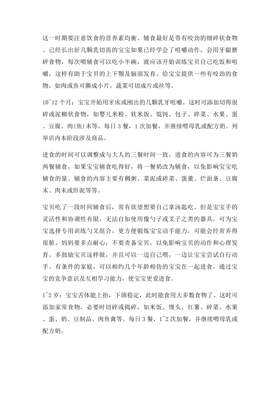 宝宝各阶段发育特点及添加的相应辅食.docx_第3页