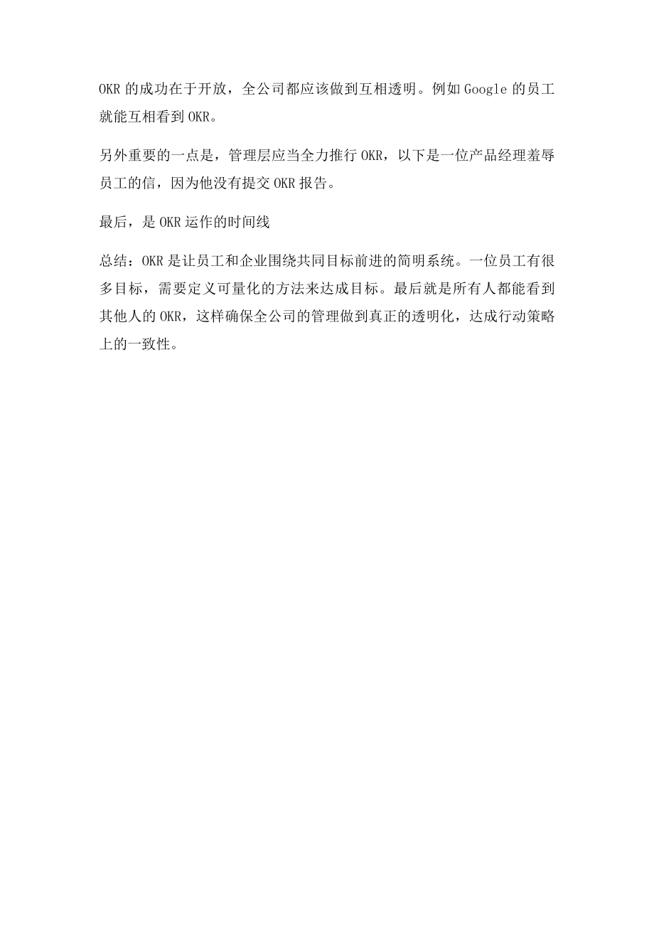 扔掉KPI,跟Google学习OKR管理方法.docx_第3页