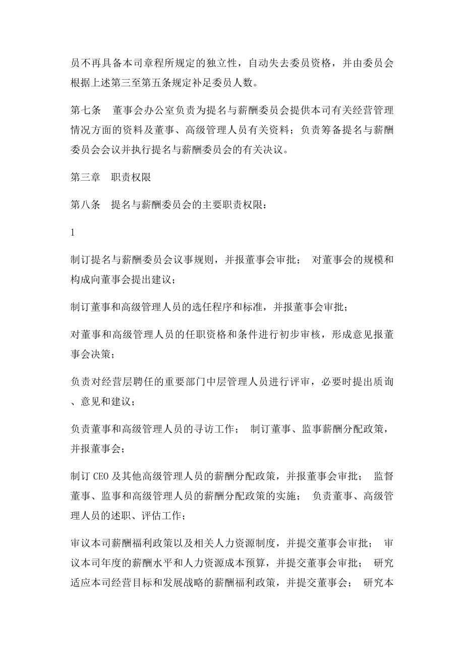 提名与薪酬委员会议事规则.docx_第2页