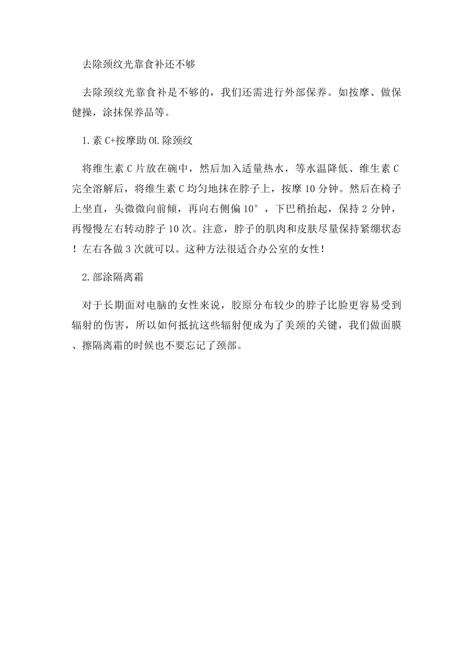 教你如何保养颈部去除颈纹.docx_第2页