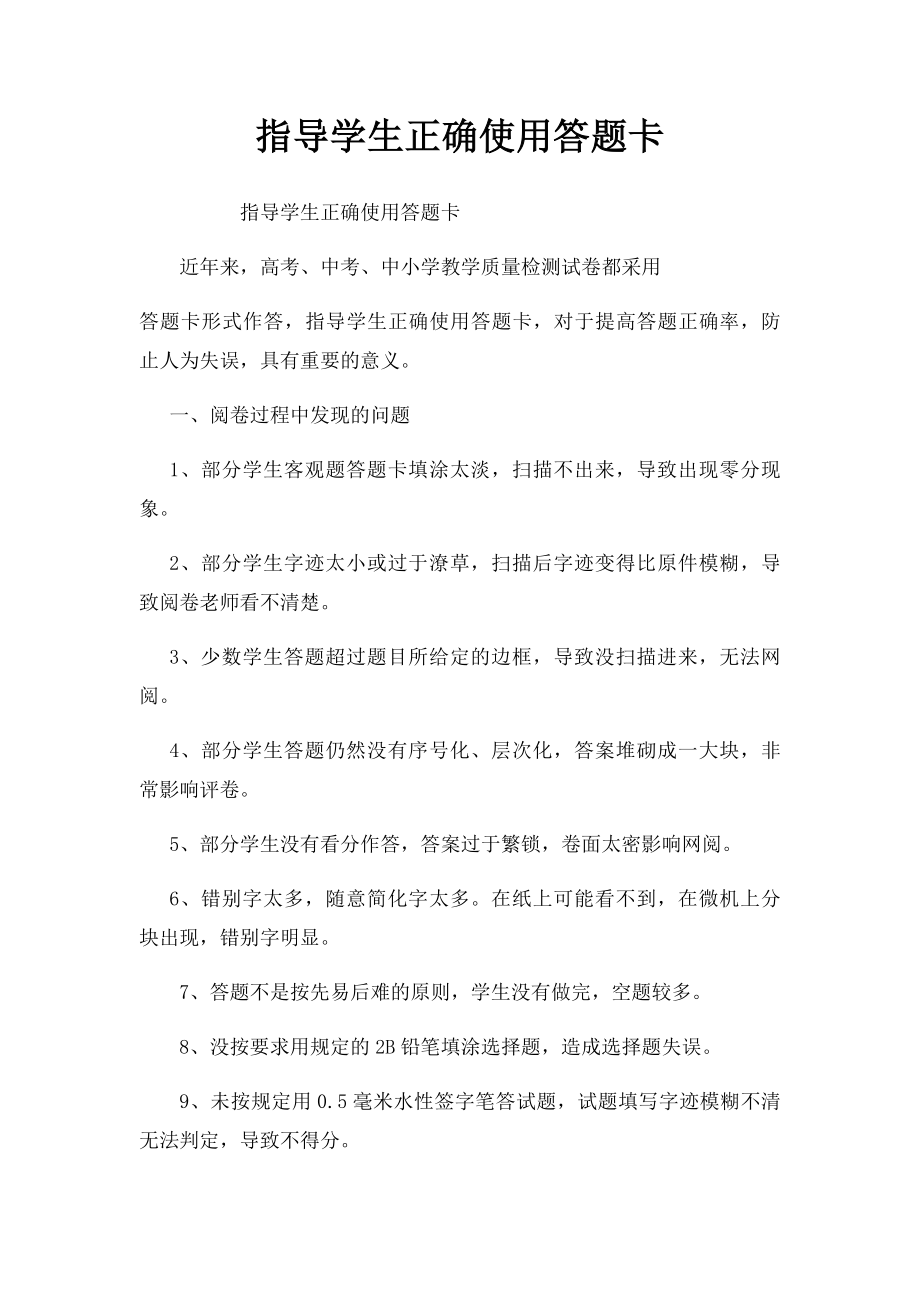 指导学生正确使用答题卡.docx_第1页