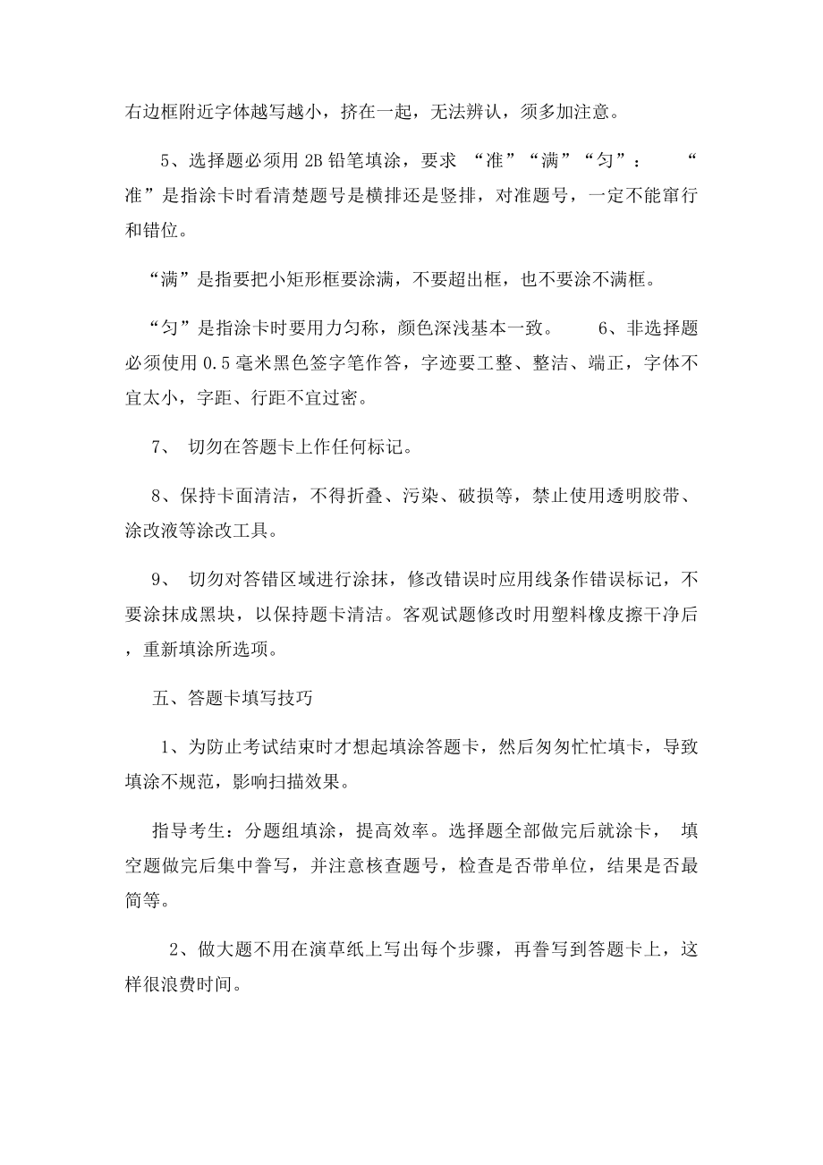 指导学生正确使用答题卡.docx_第3页