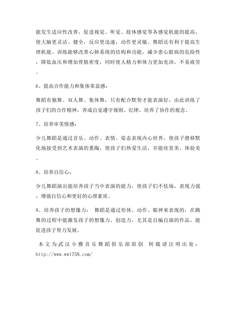 学习少儿舞蹈的9大好处.docx_第2页