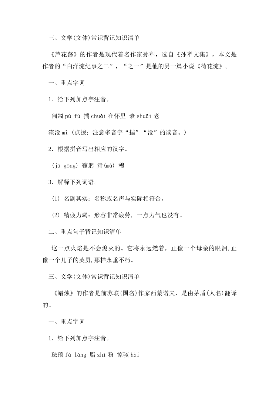 年级上册语文第一单元知识点整理.docx_第3页