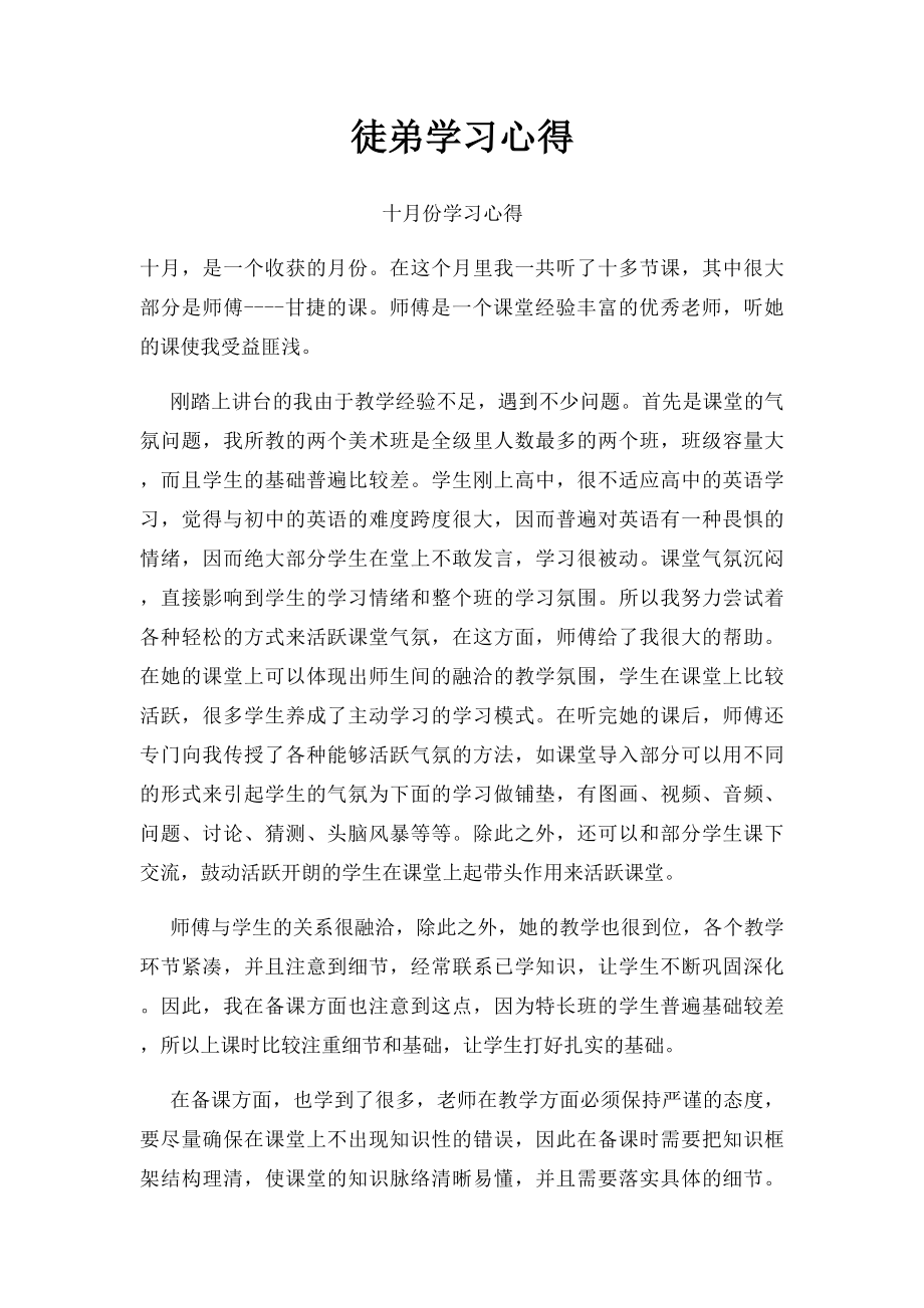 徒弟学习心得.docx_第1页