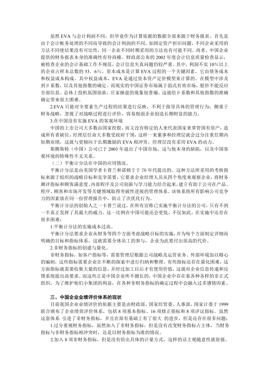 企业业绩评价研究.doc_第2页