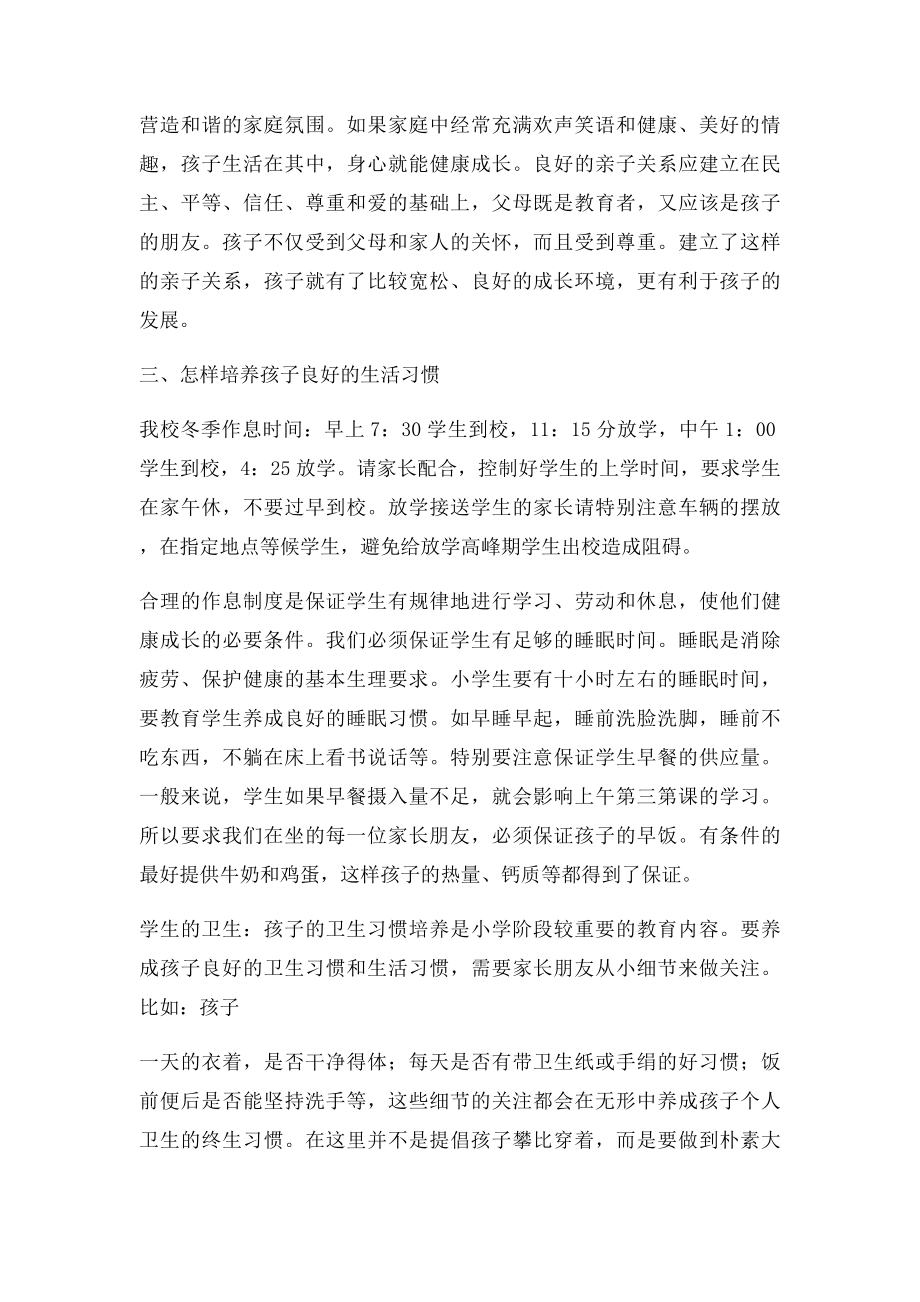 家长学校培训材料(1).docx_第2页