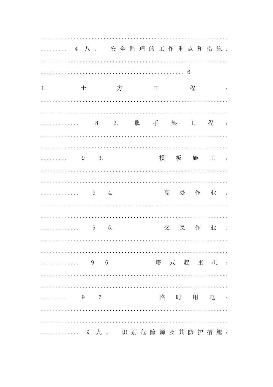 安全监理规划应包括的内容.docx_第2页