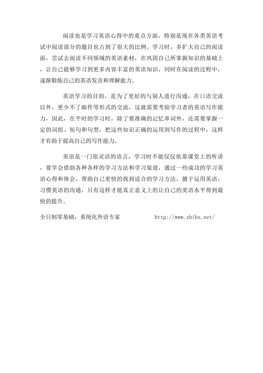 学习英语心得和体会总结.docx_第2页