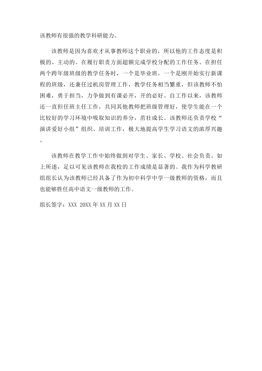 教研组评议审查意见.docx_第2页