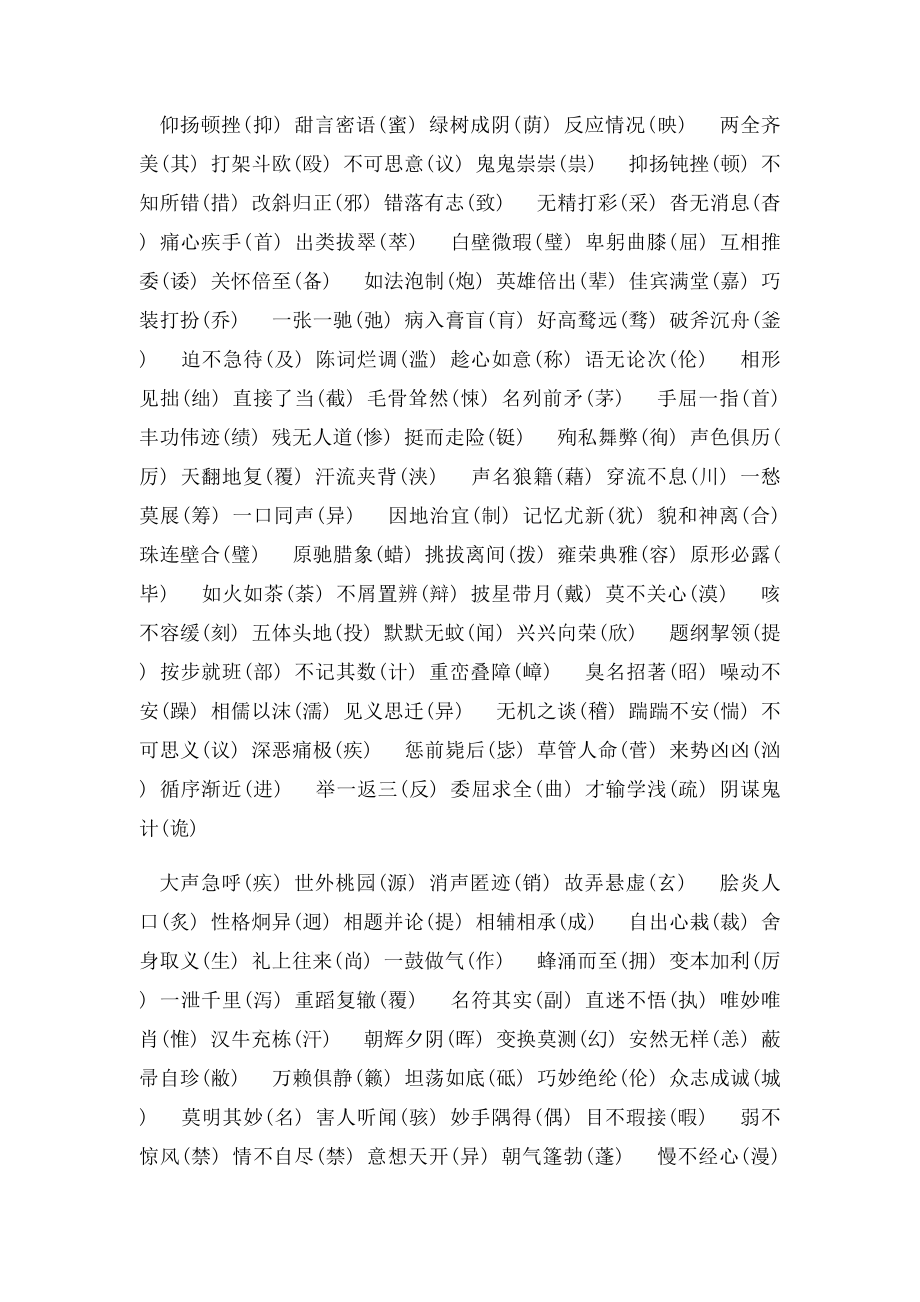 易错字,拼音.docx_第3页