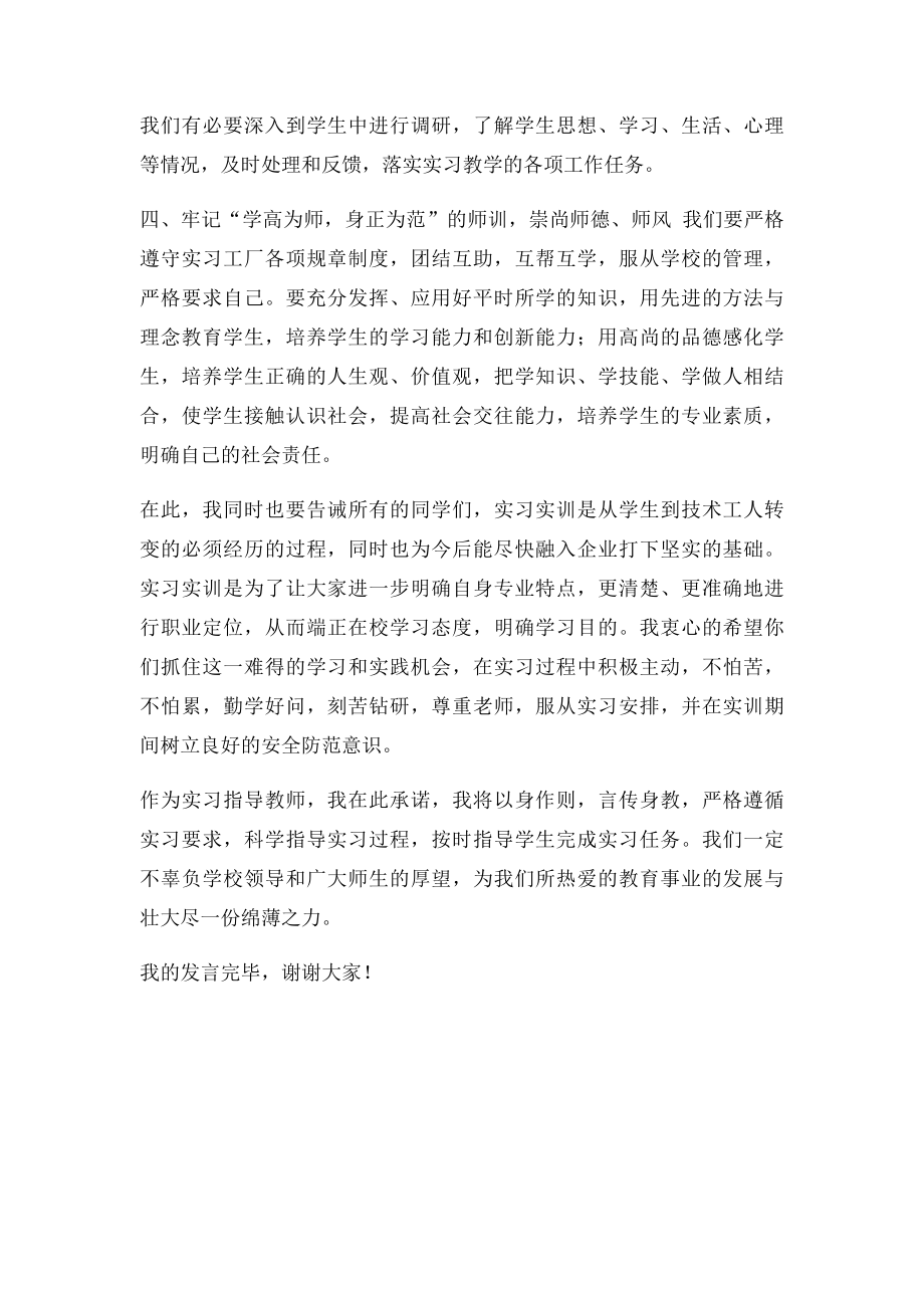 实习指导教师代表发言稿.docx_第2页