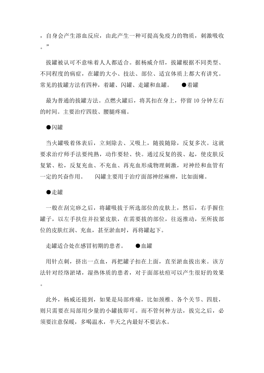 拔火罐的风险.docx_第2页