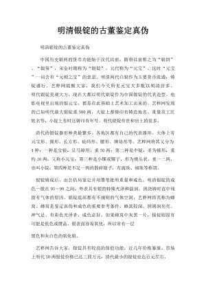 明清银锭的古董鉴定真伪.docx