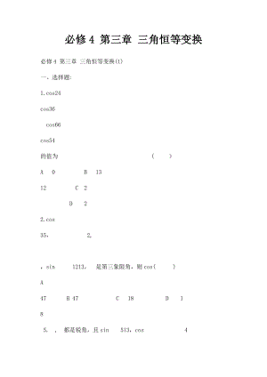 必修4 第三章 三角恒等变换.docx