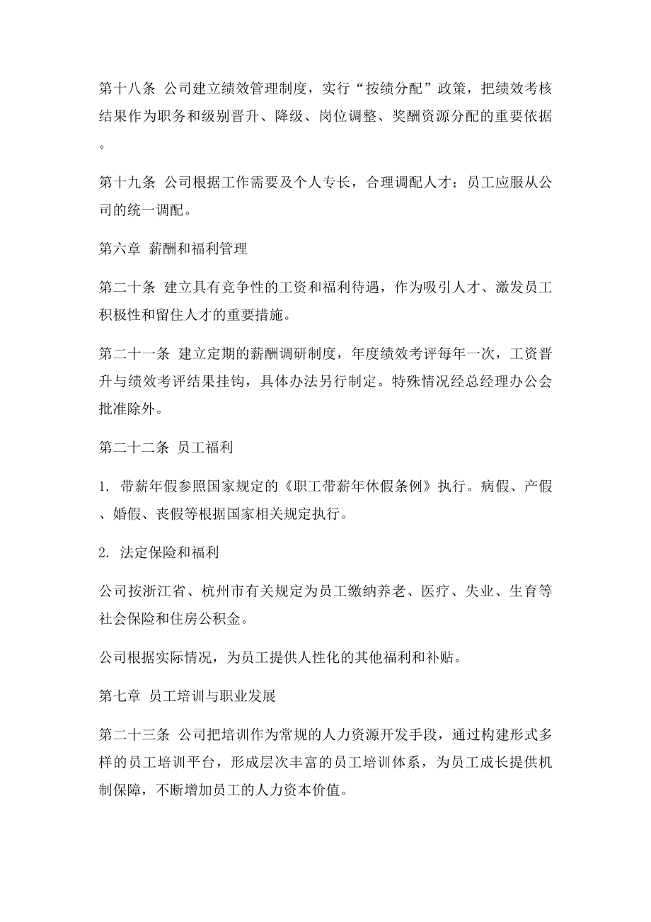 投资管理有限公司人事管理制度.docx_第3页