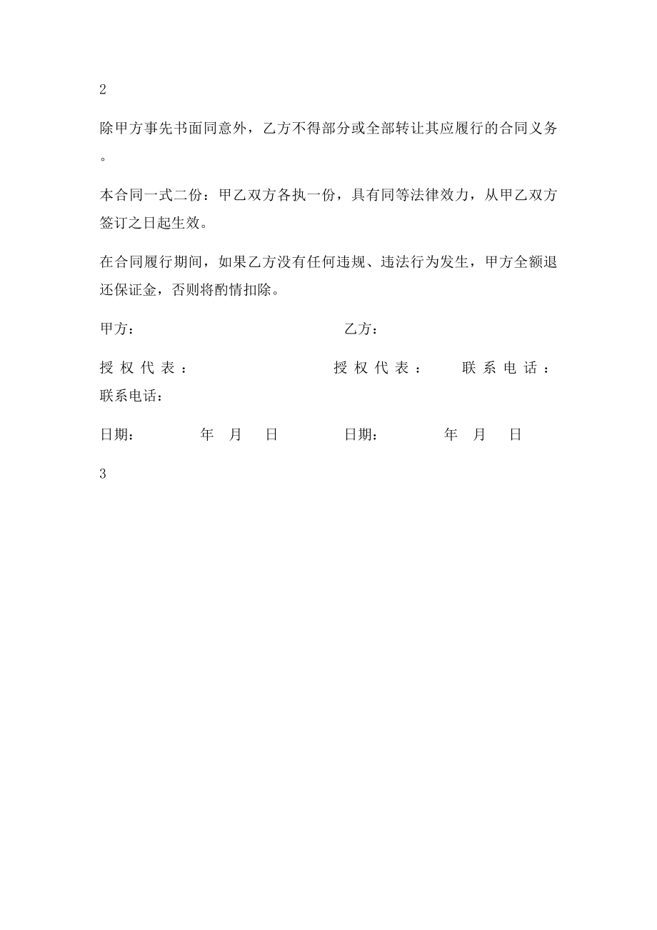 学校食堂肉类采购合同.docx_第3页