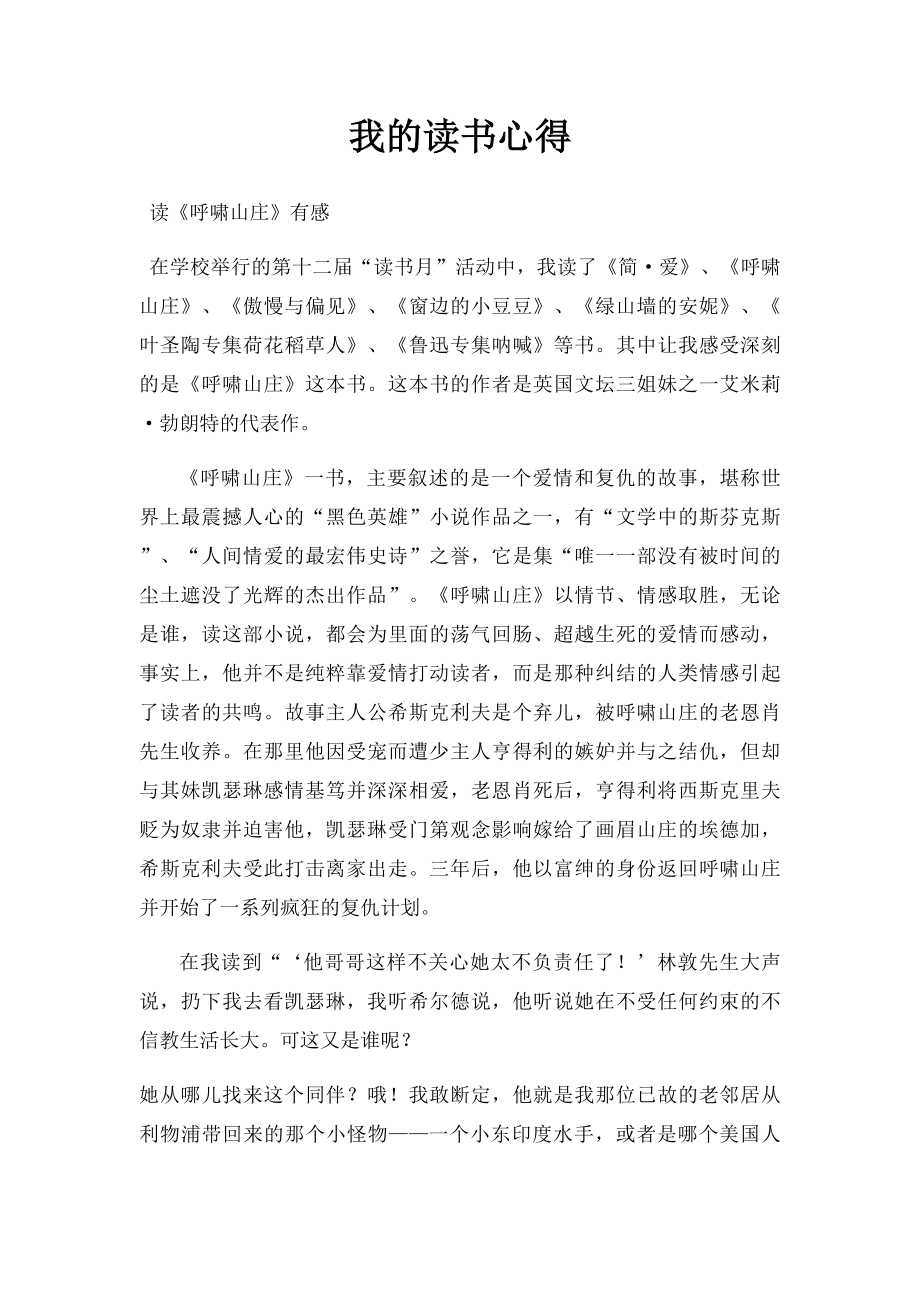 我的读书心得 (1).docx_第1页