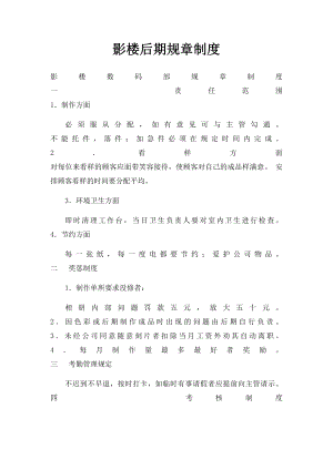 影楼后期规章制度.docx