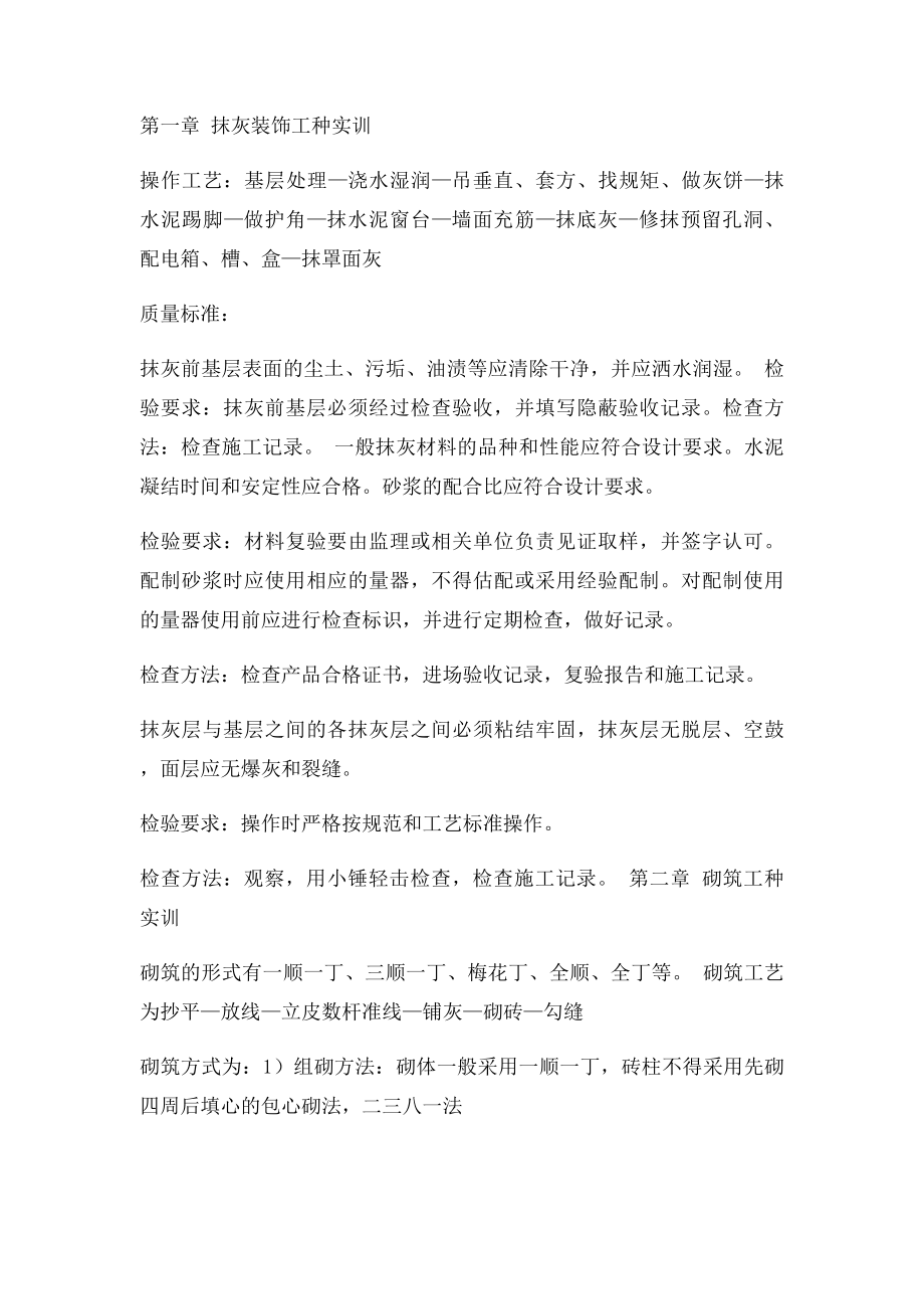 建筑工种实训总结.docx_第2页