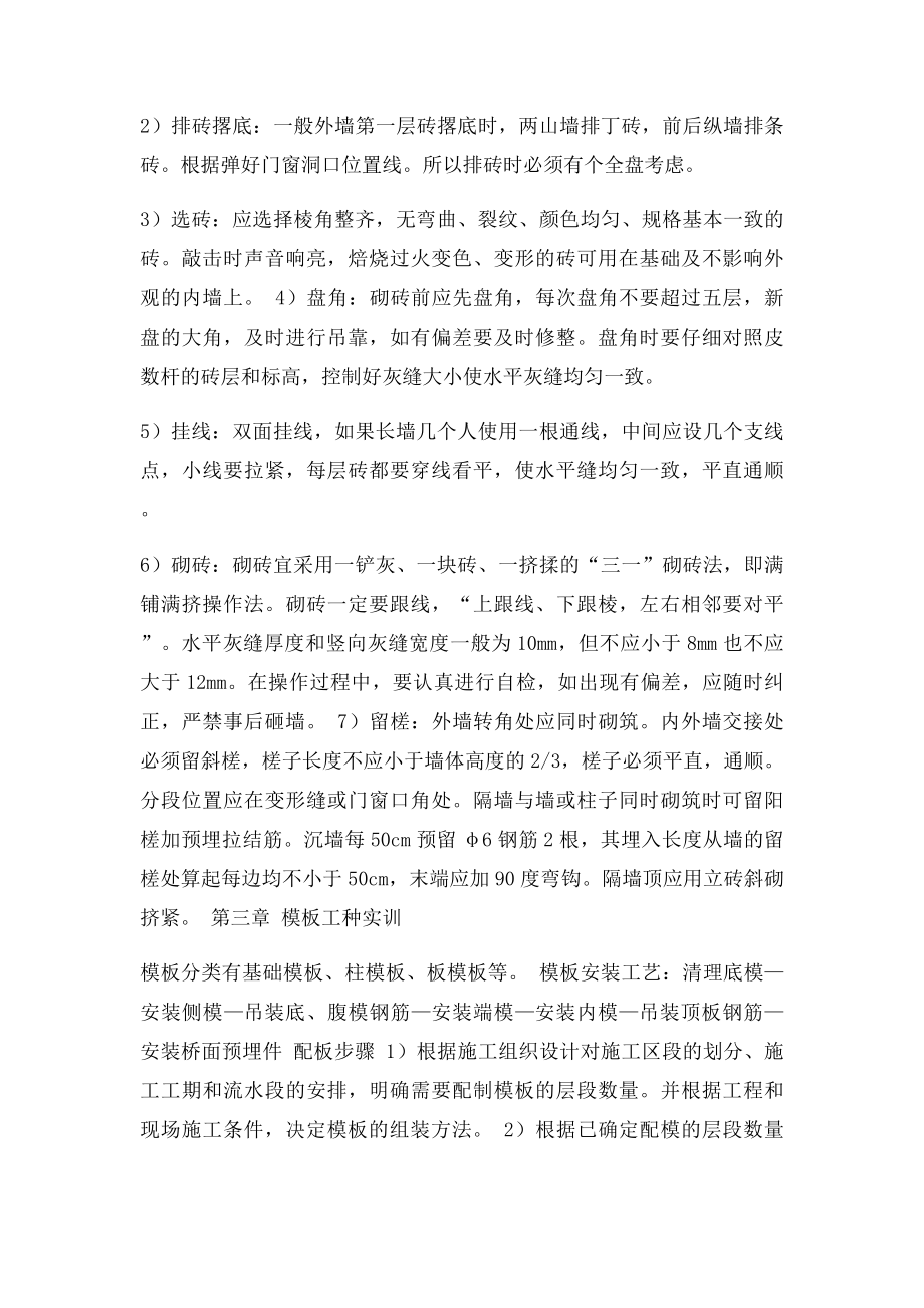 建筑工种实训总结.docx_第3页