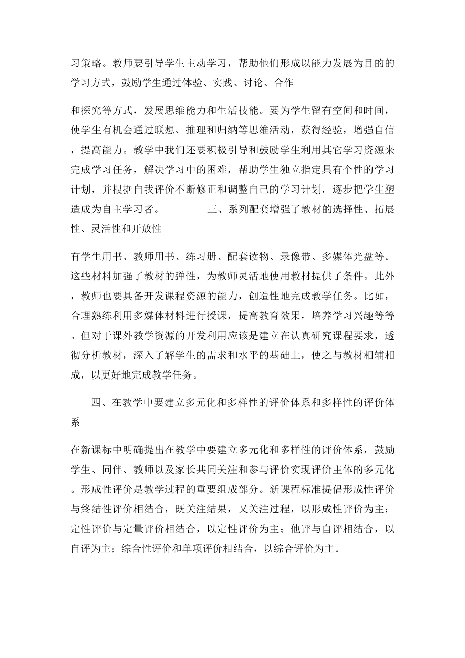 学习新课程心得体会.docx_第2页