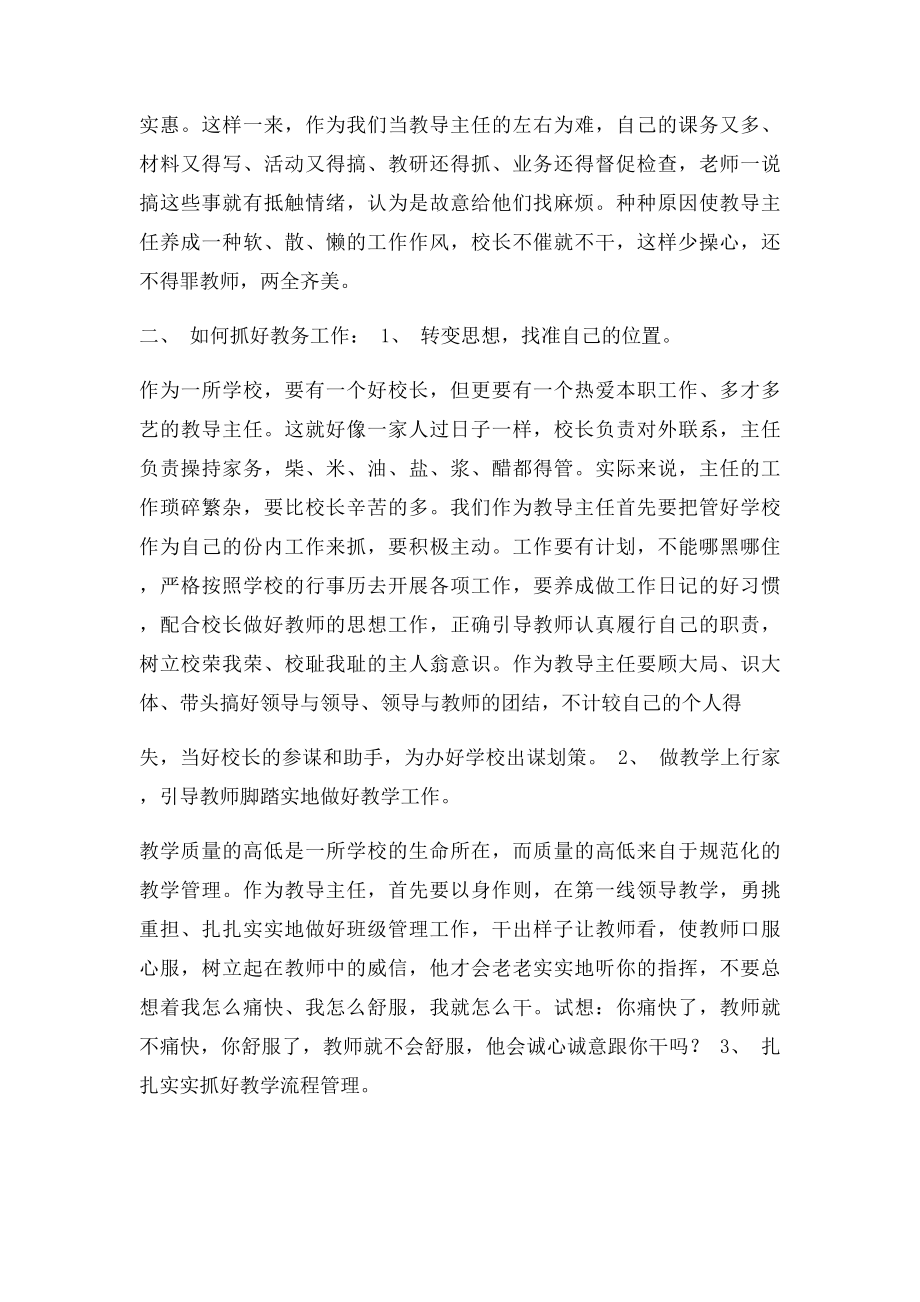 抓好教务教学管理工作方法与技巧.docx_第2页