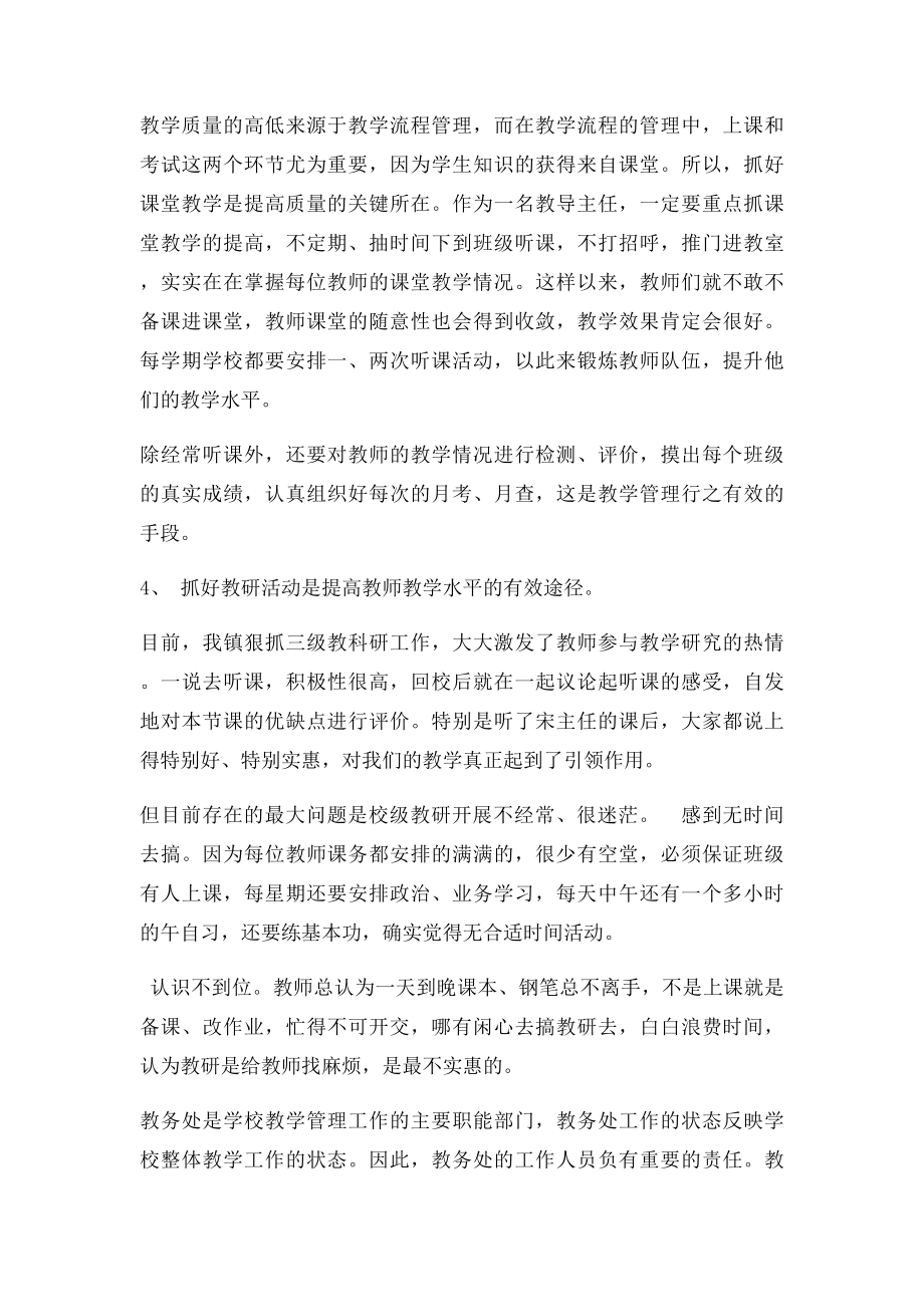 抓好教务教学管理工作方法与技巧.docx_第3页