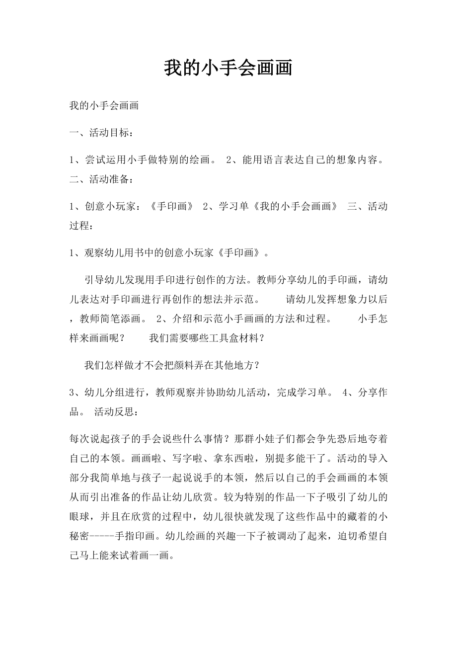 我的小手会画画.docx_第1页