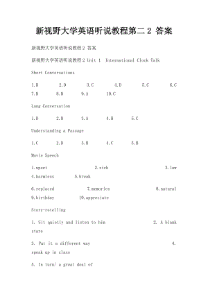 新视野大学英语听说教程第二2 答案.docx