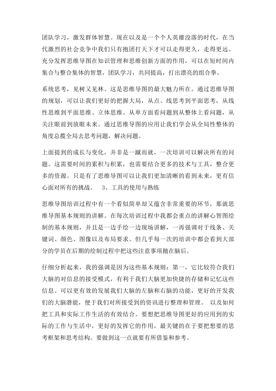 思维导图培训的深度思考.docx_第3页