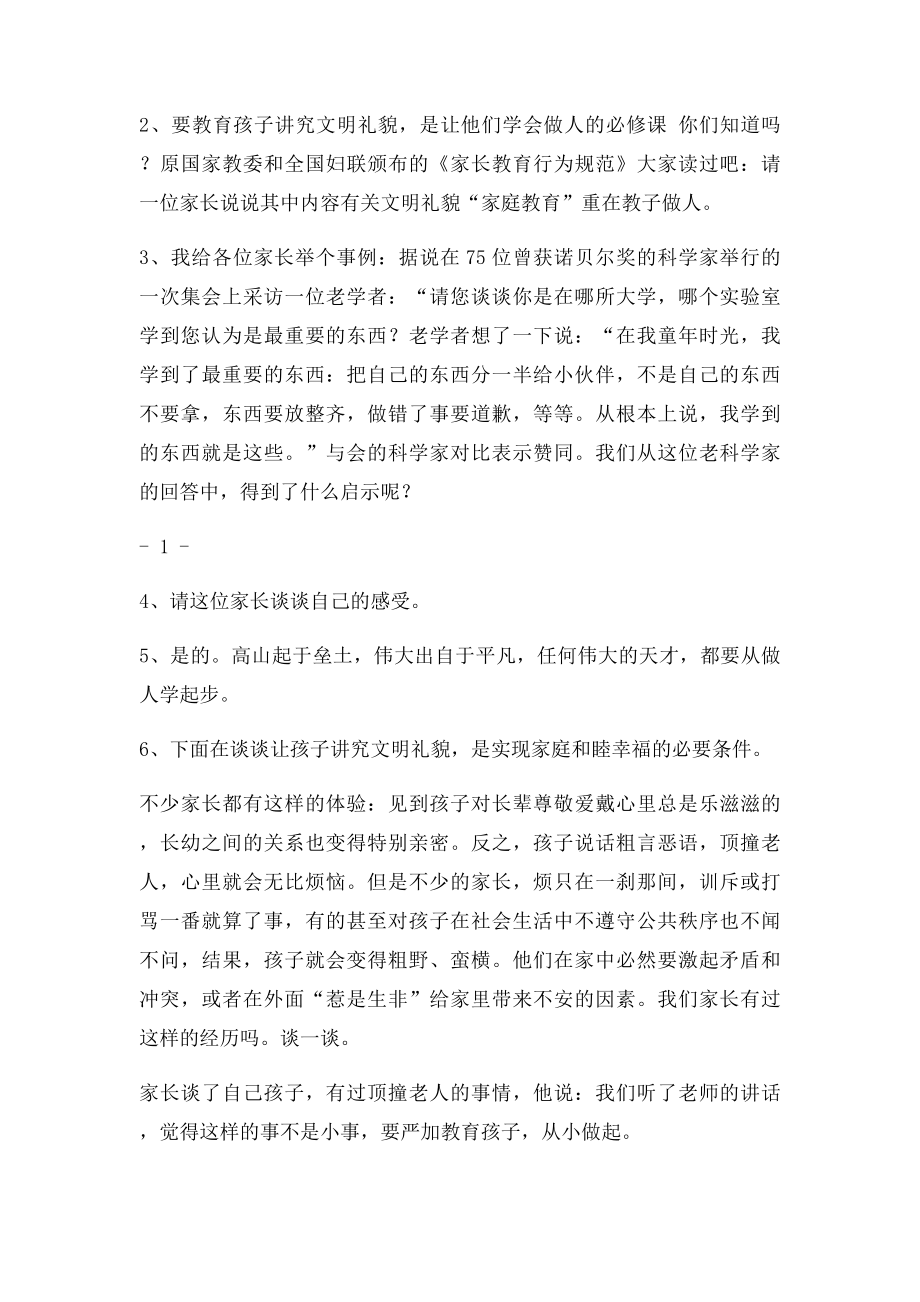 教育孩子从小讲文明懂礼貌.docx_第2页