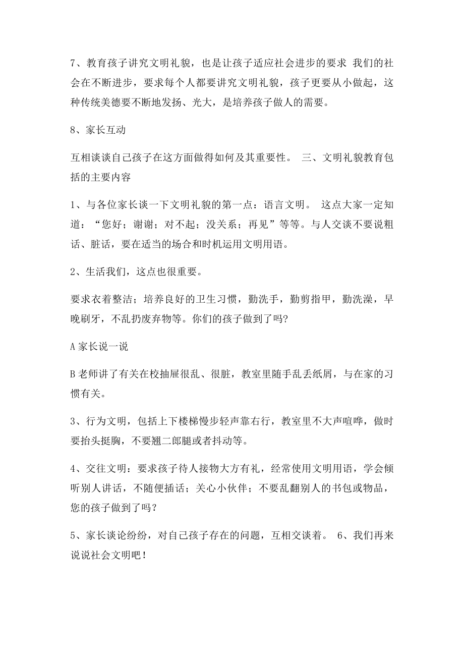 教育孩子从小讲文明懂礼貌.docx_第3页