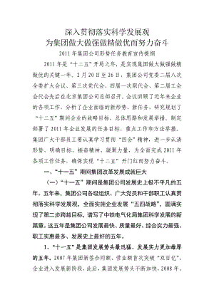 集团公司形势任务教育宣传提纲.doc