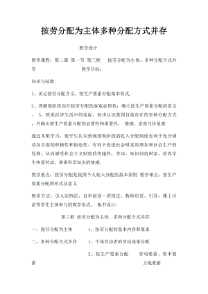 按劳分配为主体多种分配方式并存.docx