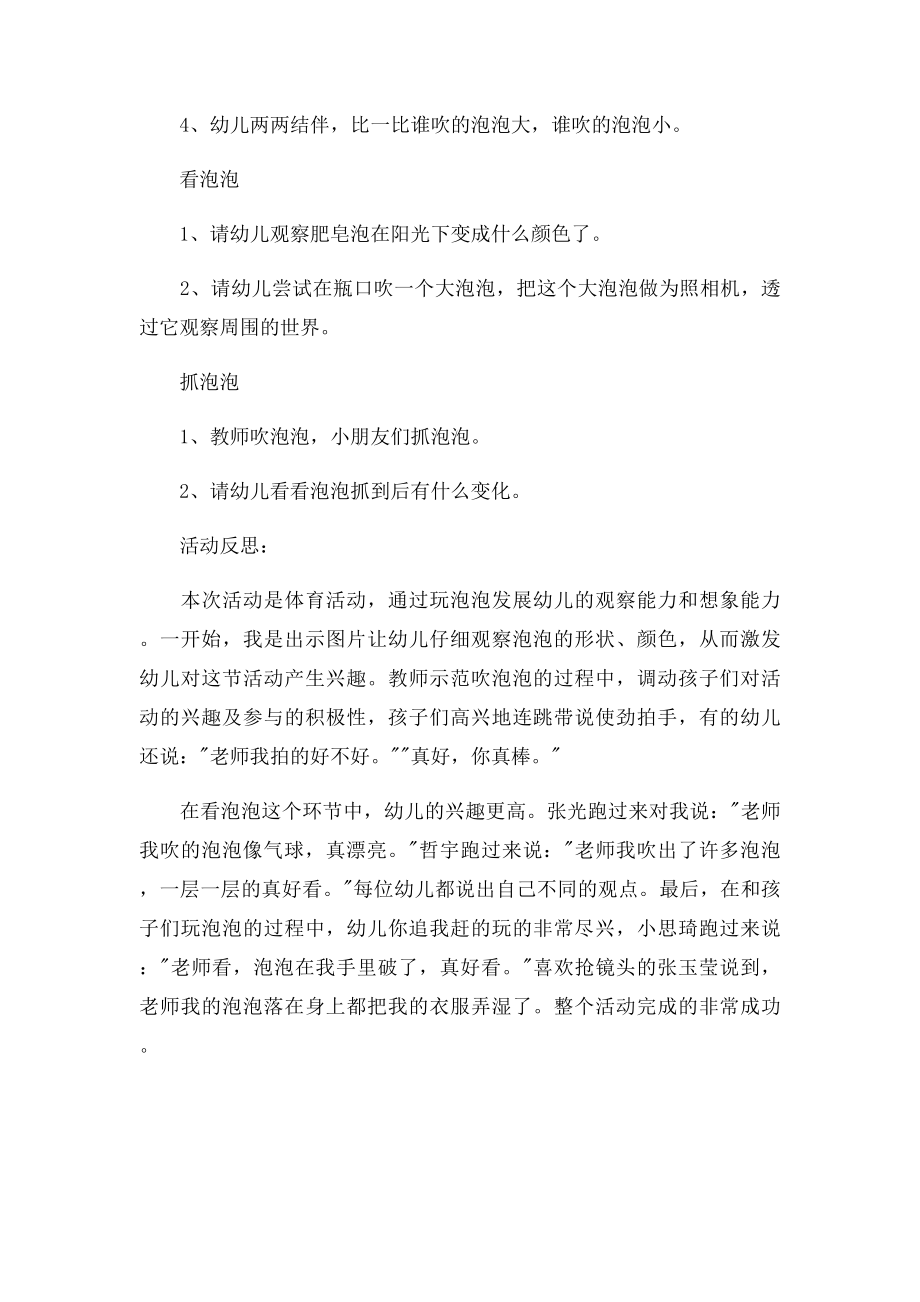 幼儿园小班健康教案吹泡泡.docx_第2页