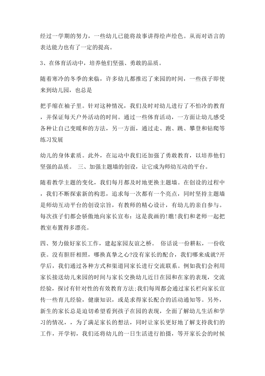 幼儿园中班班级总结中班班总结.docx_第3页