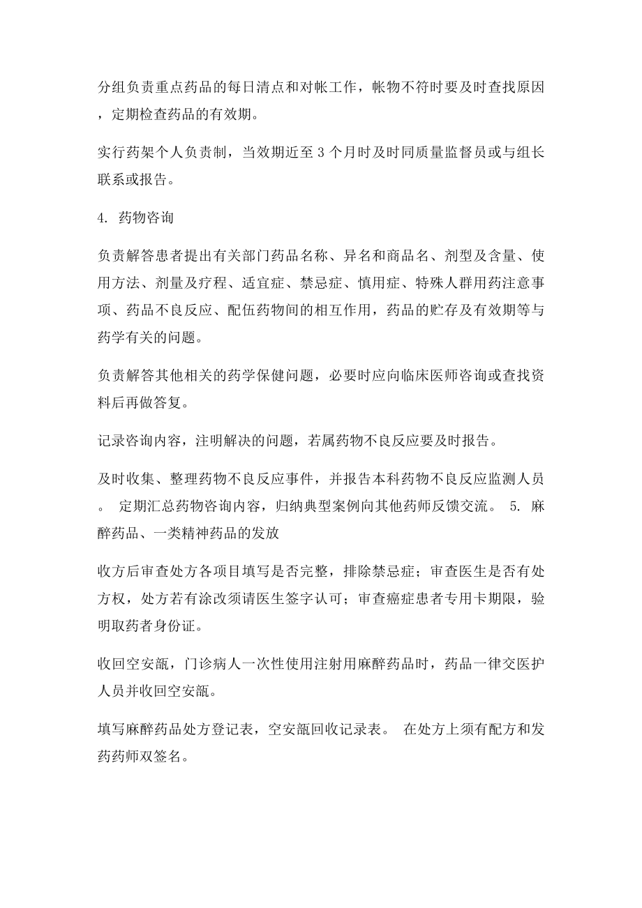 急诊药房人员岗位职责.docx_第2页