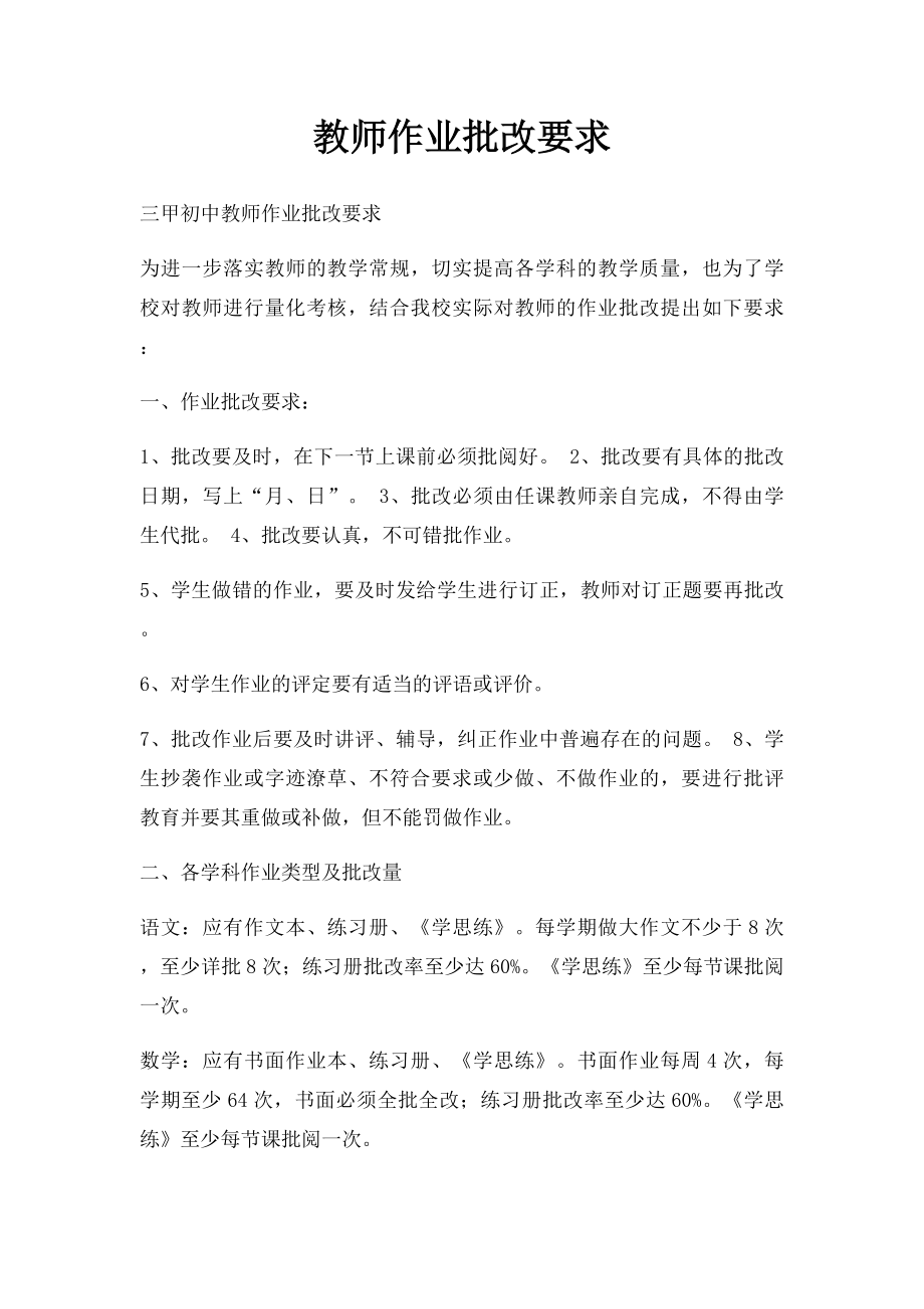 教师作业批改要求.docx_第1页