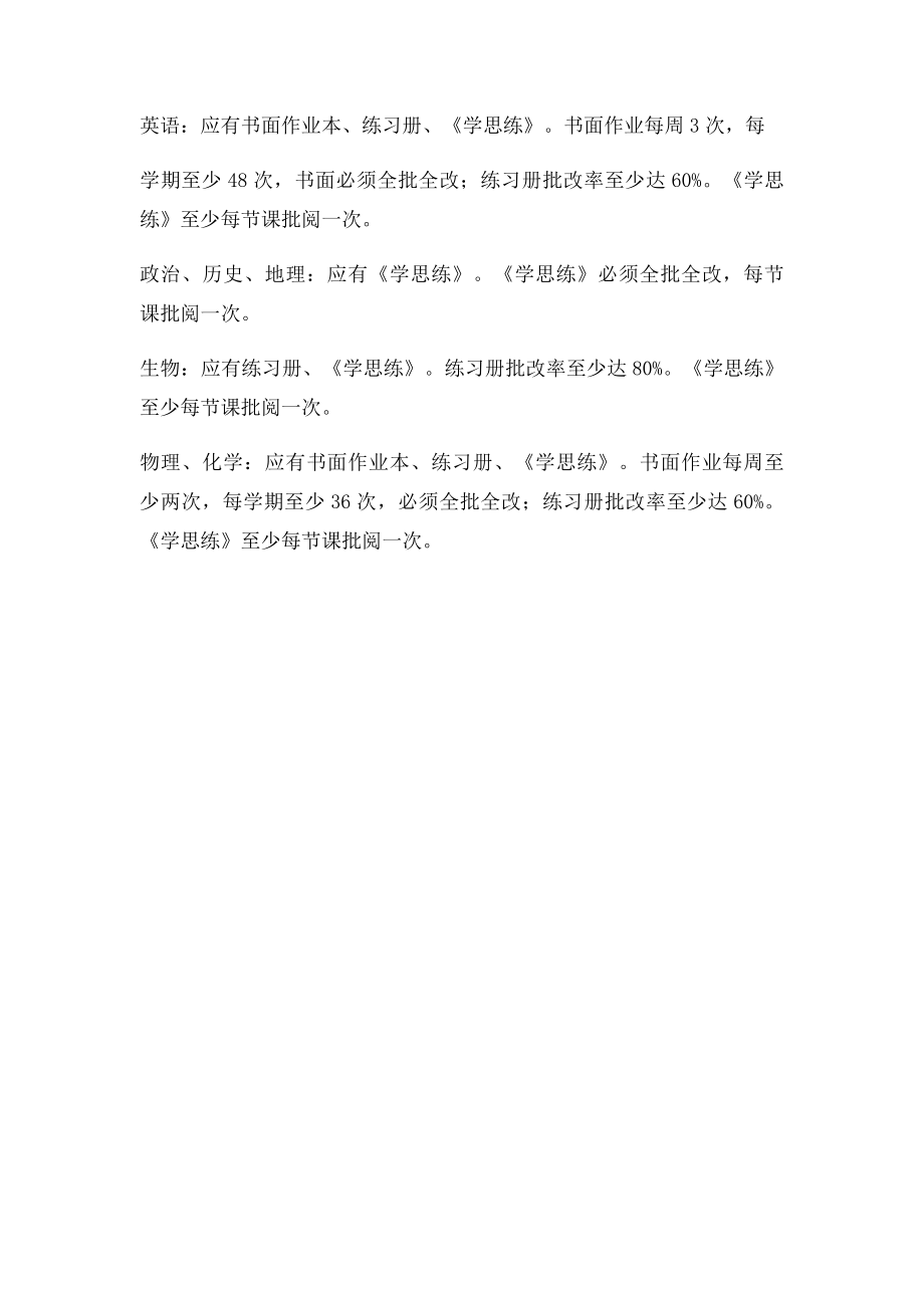 教师作业批改要求.docx_第2页