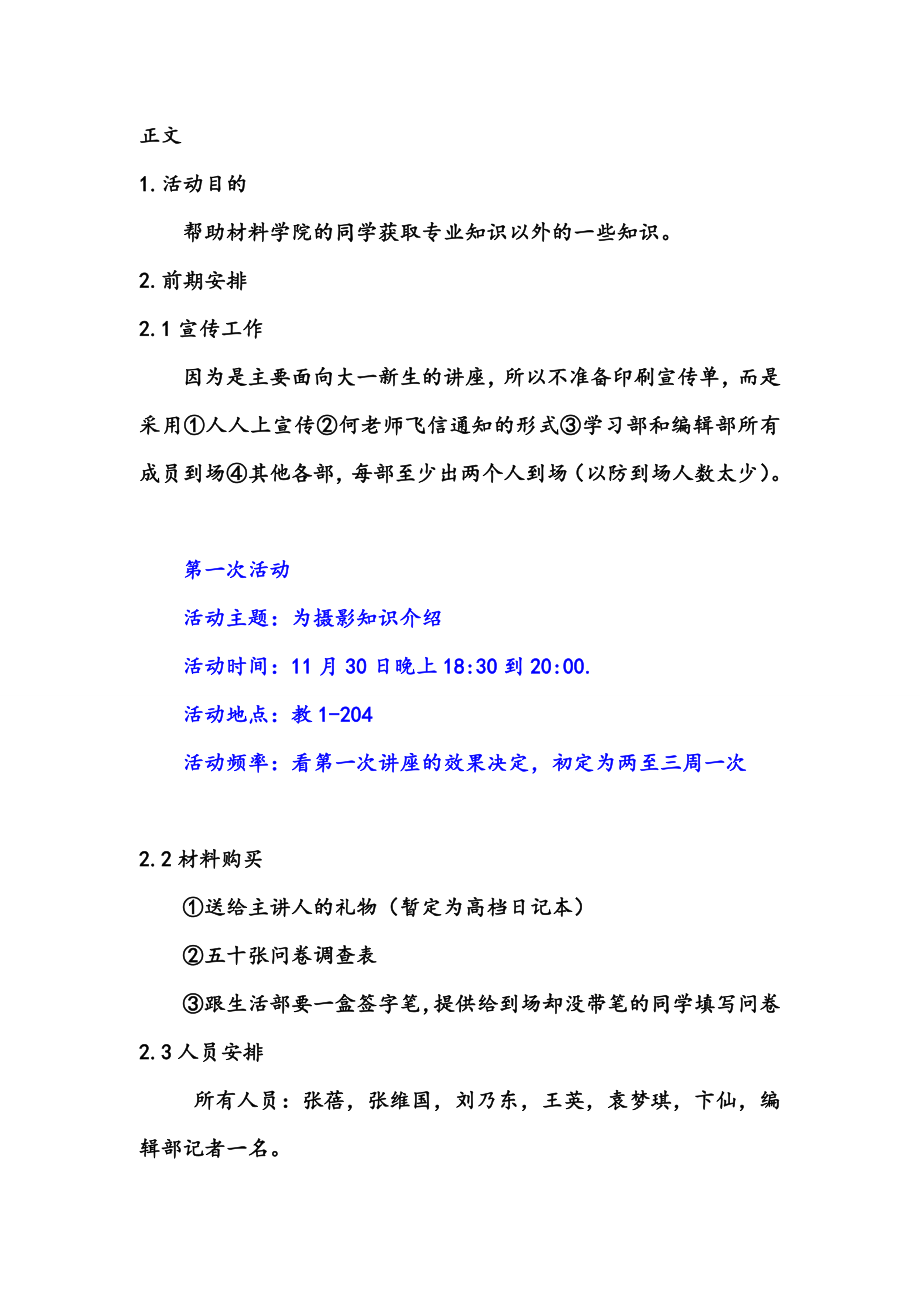 助跑材料人系列讲座策划书.doc_第2页