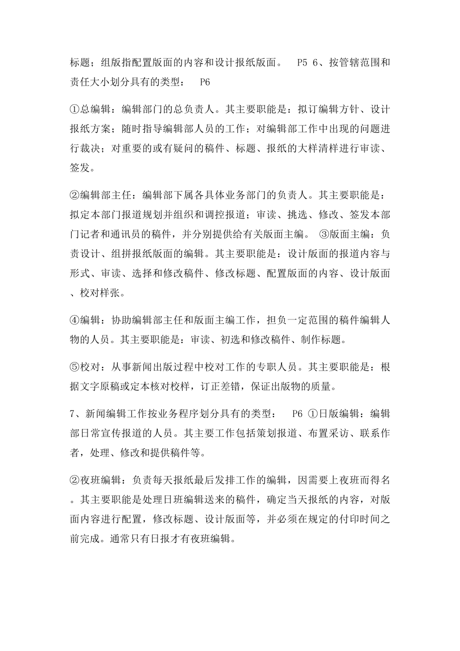 报纸编辑学.docx_第2页