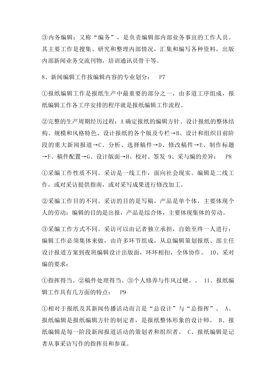 报纸编辑学.docx_第3页