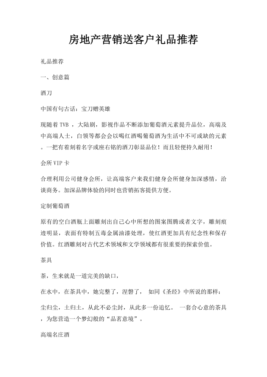 房地产营销送客户礼品推荐.docx_第1页