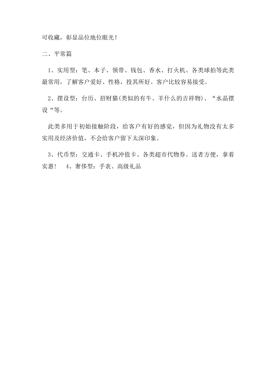 房地产营销送客户礼品推荐.docx_第2页