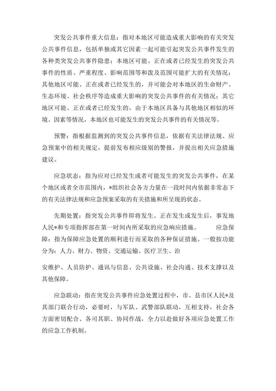 应急管理名词术语解释.docx_第2页