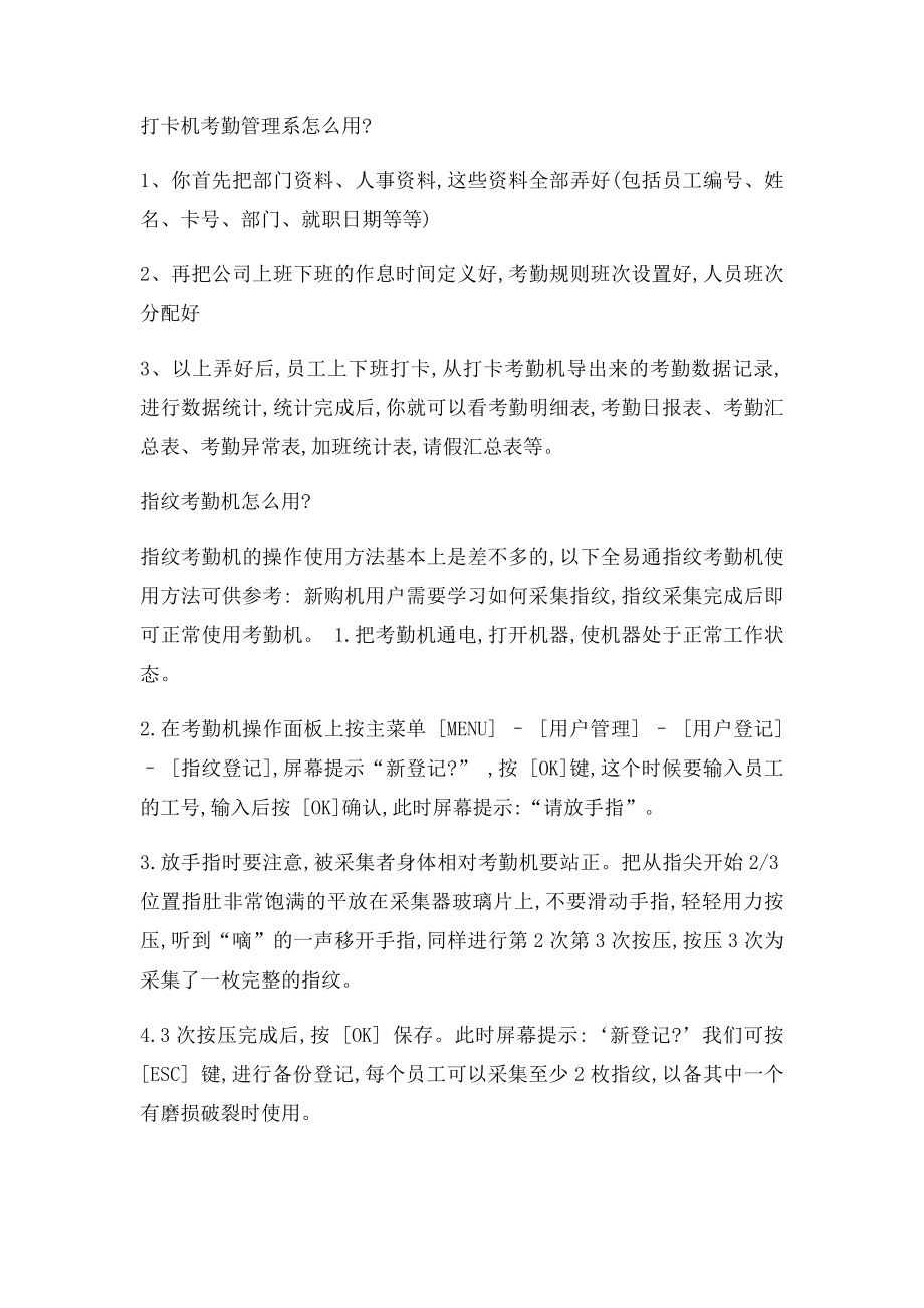 指纹考勤机如何连接考勤机软件.docx_第2页