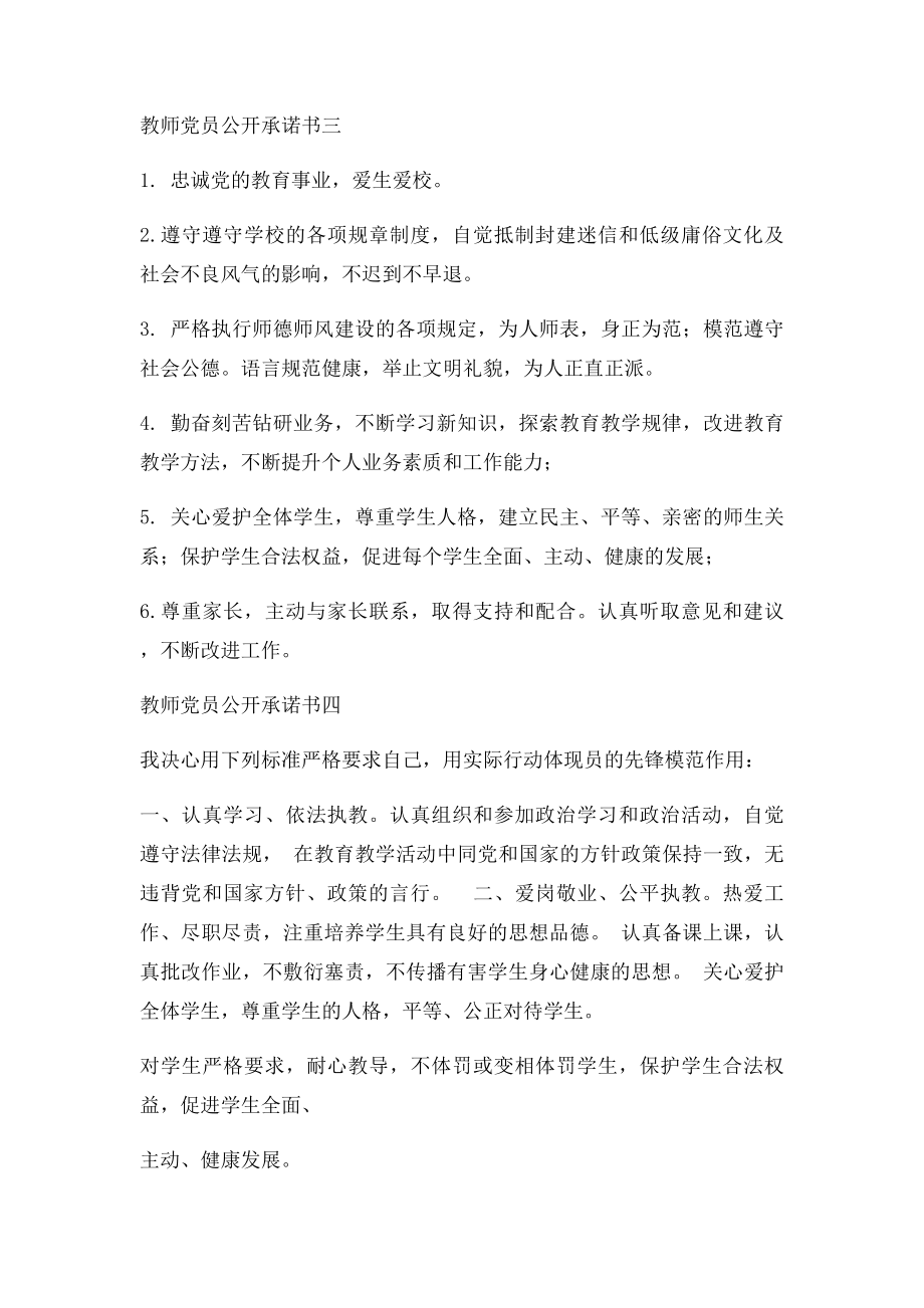 教师党员公开承诺书.docx_第2页